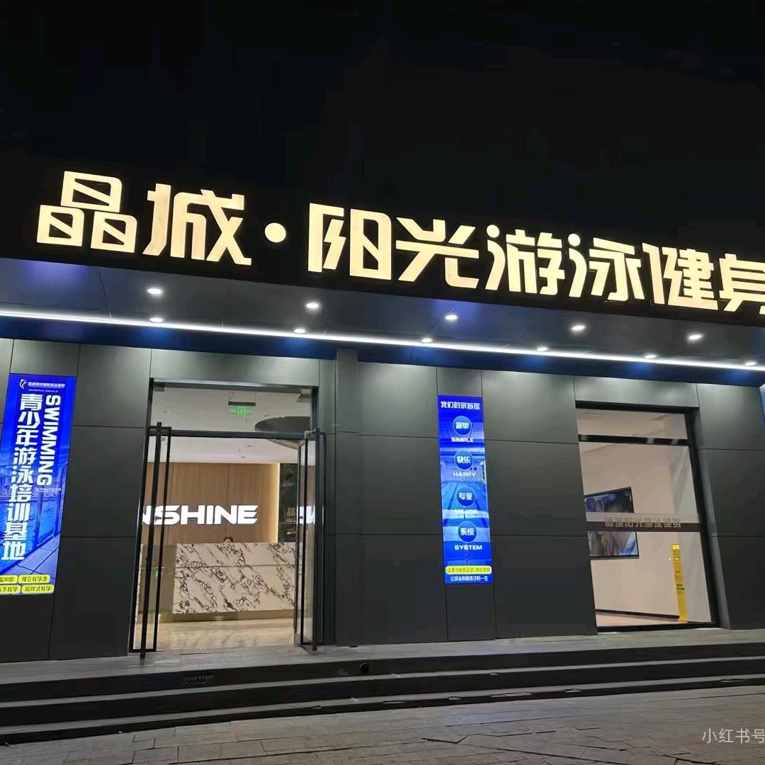 阳光游泳健身总监 高凯