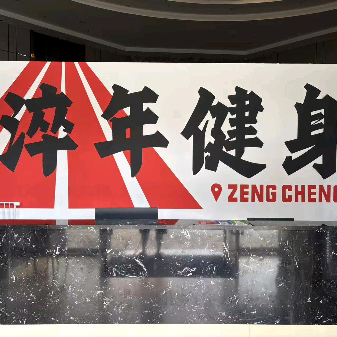 淬年健身官方直播号