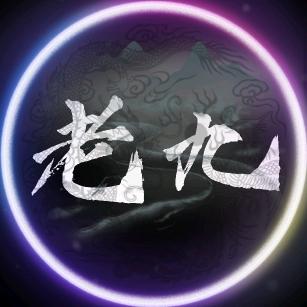 老九🚬