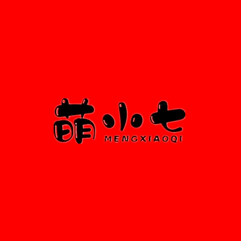 萌小七优选