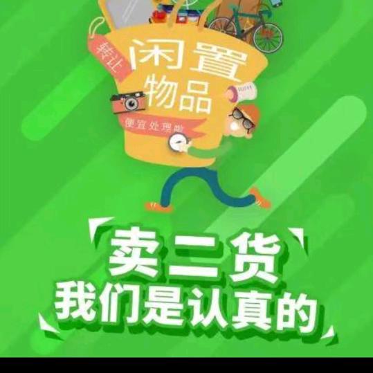 二手物品免费发布(可回收)