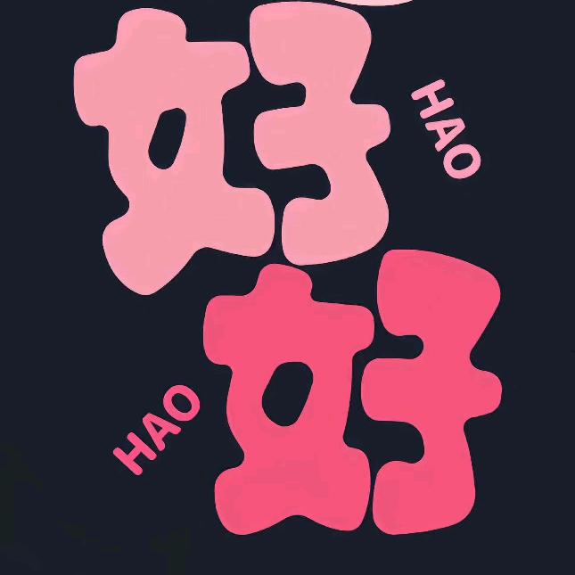 娜娜娜娜娜娜娜～