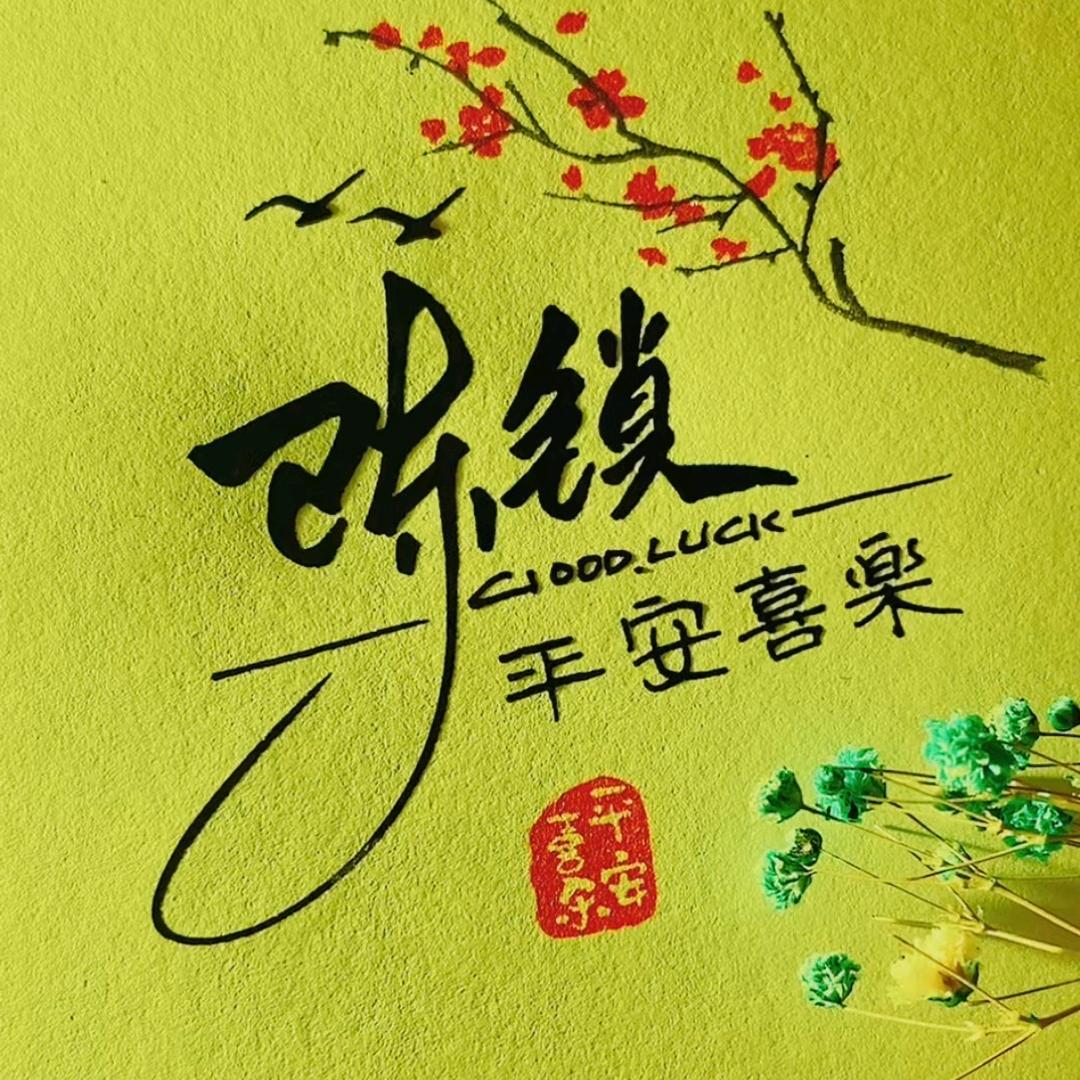 安静后繁华