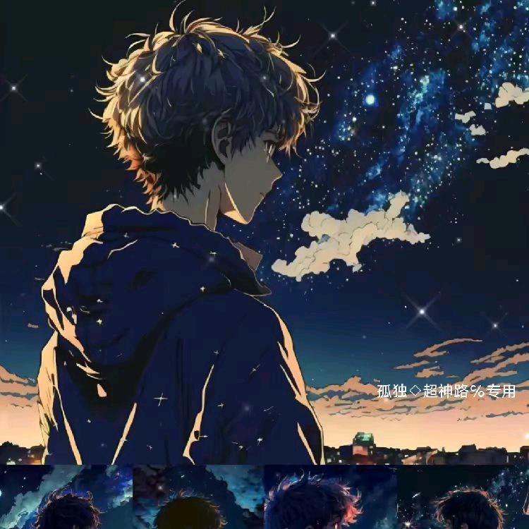 孤独◇超神路℅