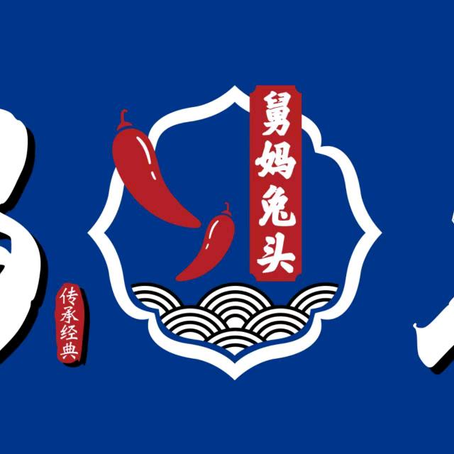 舅妈香辣兔头！冷吃系列！