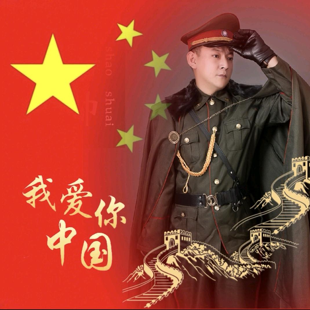 少帅🇨🇳