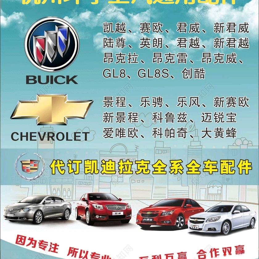 别克 雪弗兰 凯迪拉克~杭州环宇汽配