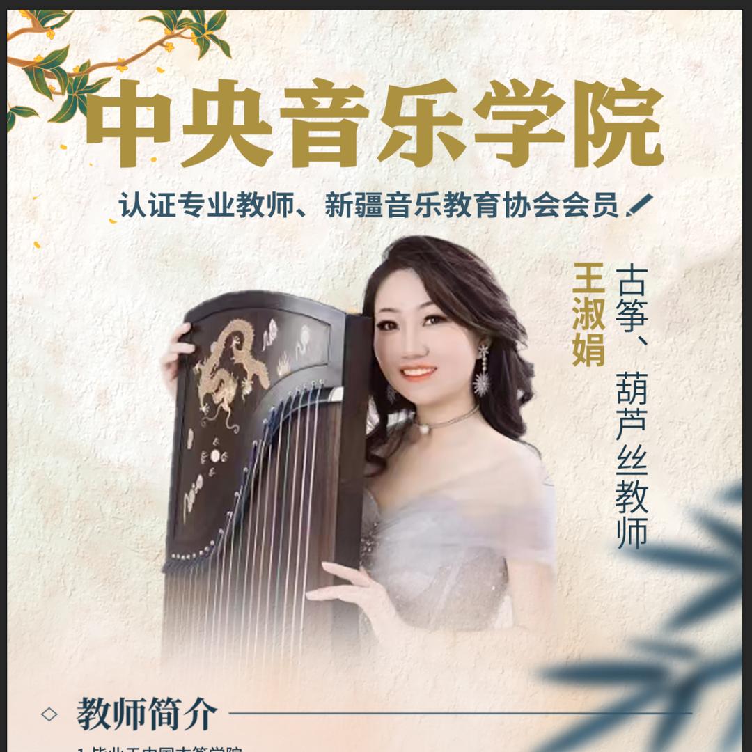 昌吉古筝电吹管-鸣羽琴筝