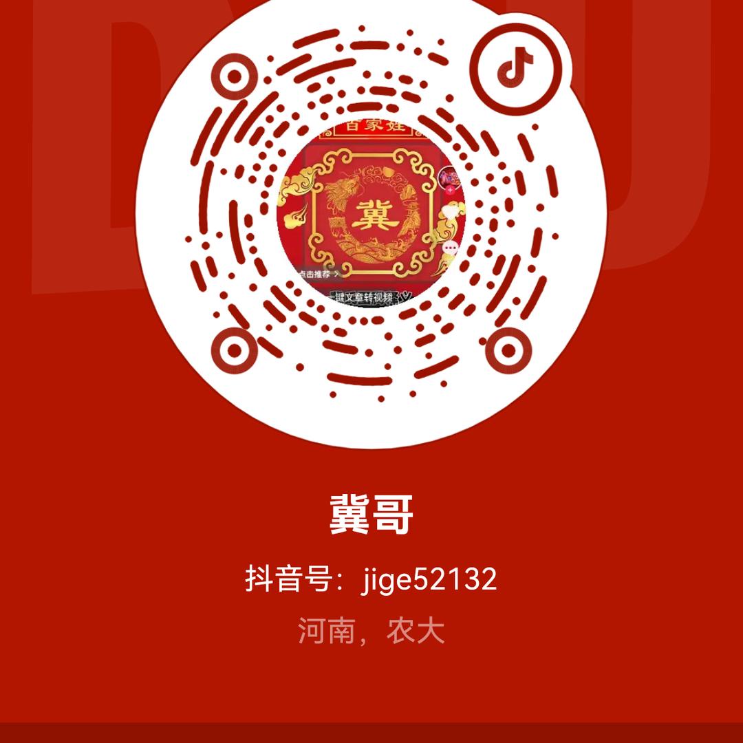 冀哥