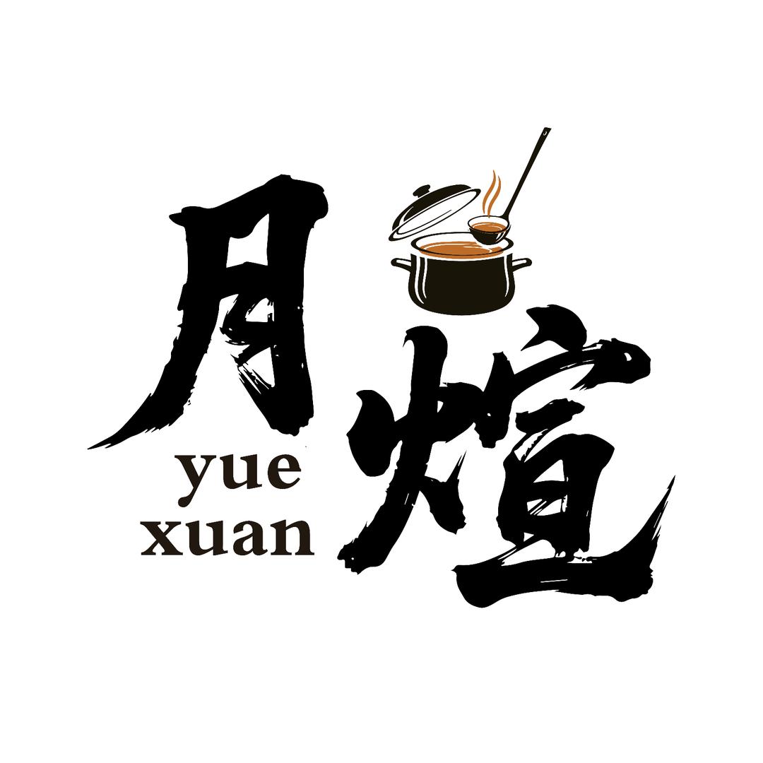 月煊家常菜（1号胖）