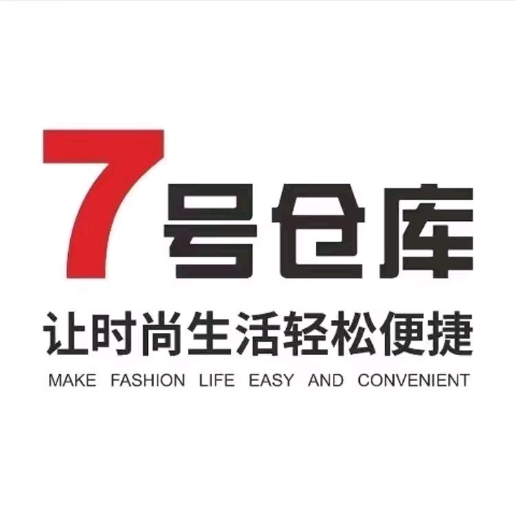 7号仓库-锦绣城店