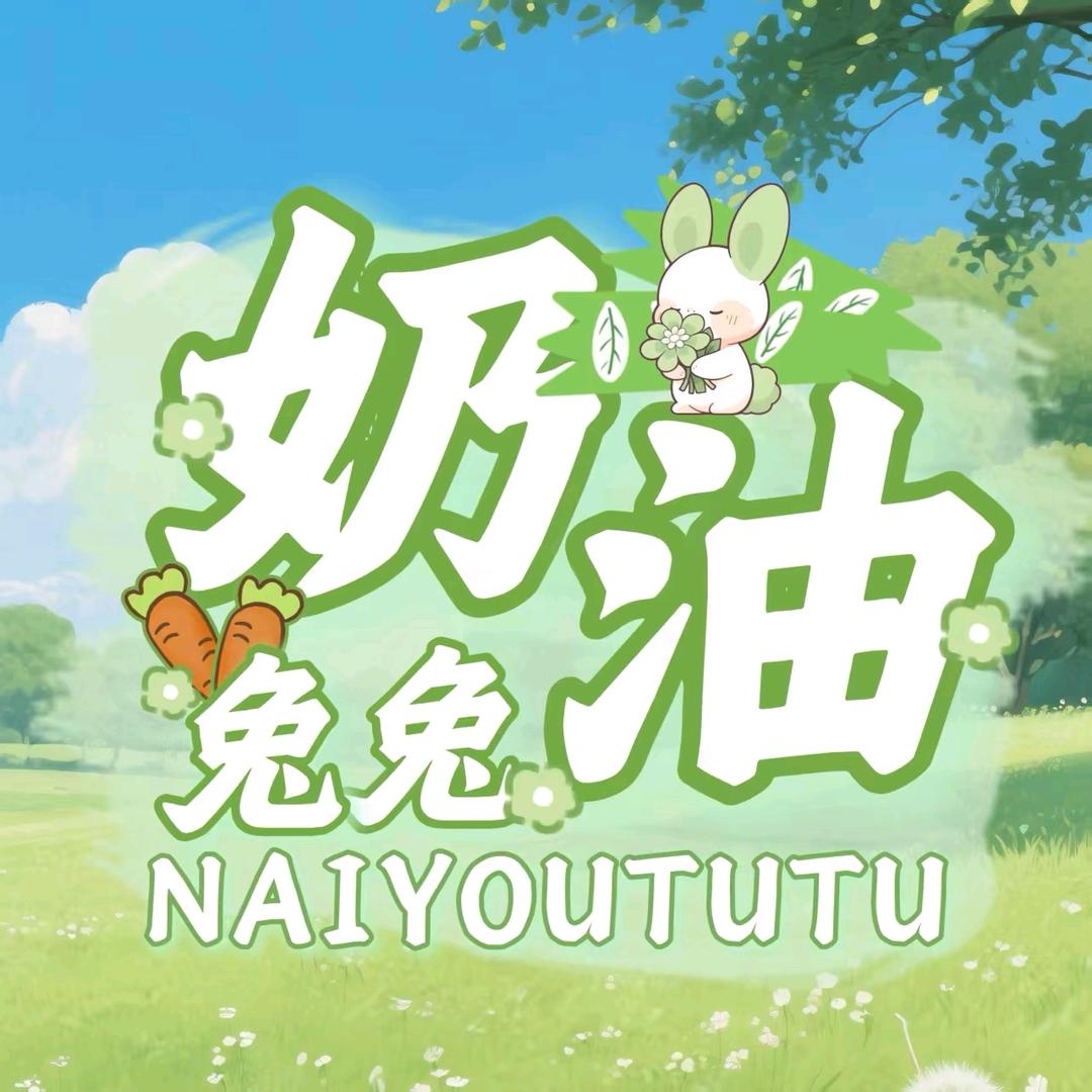 奶油兔兔🐰优质点唱