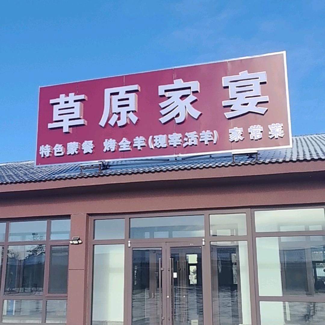 乌兰布统草原家宴