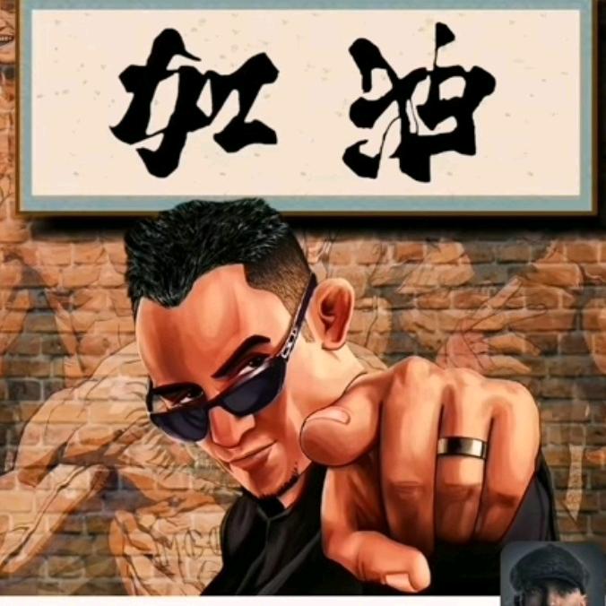 东北小伙儿