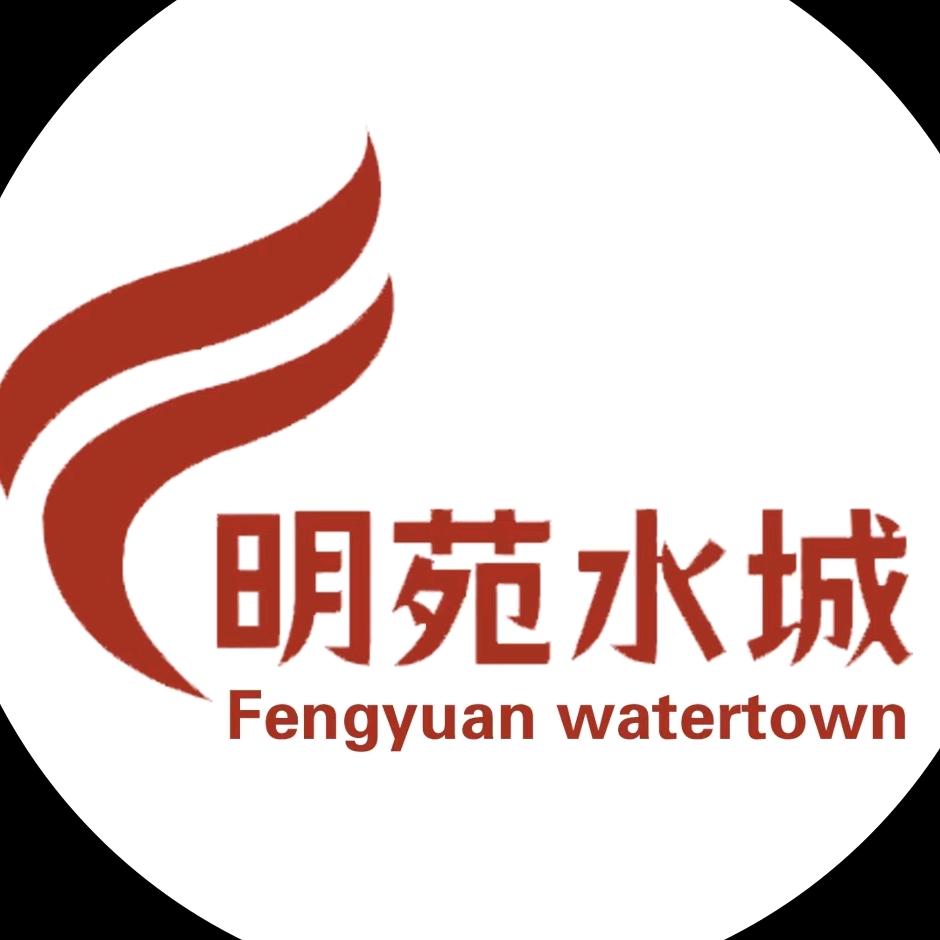 明苑水城