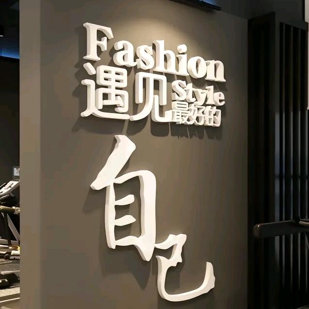予光文字铺