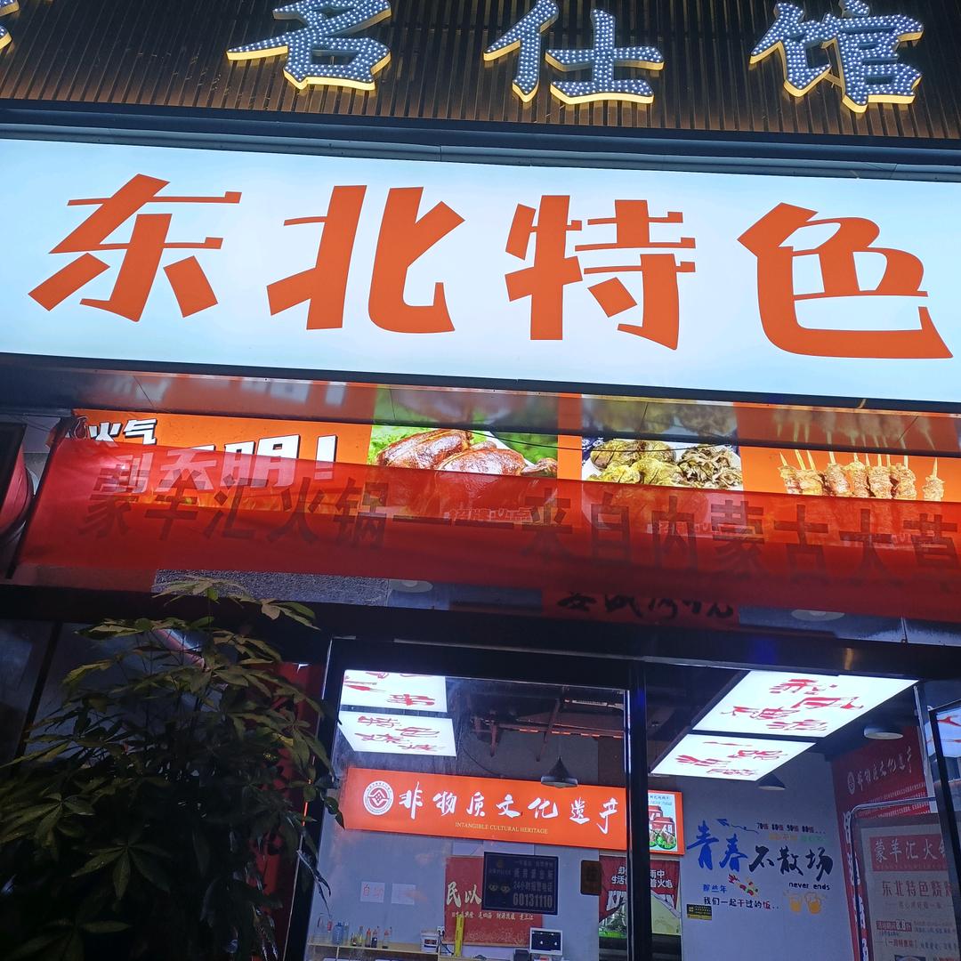 东北伊通烧鸽子