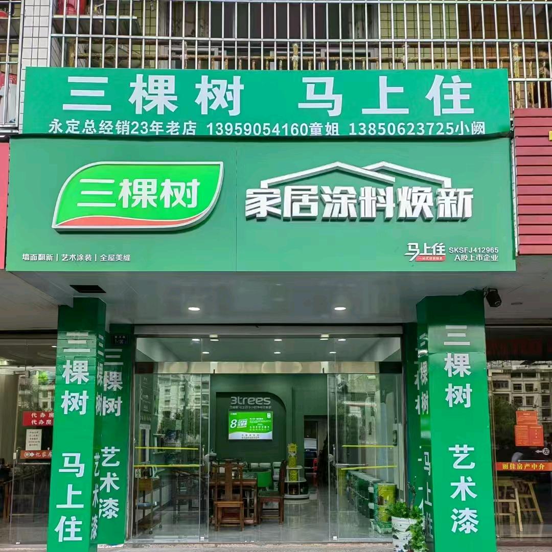 三棵树童姐