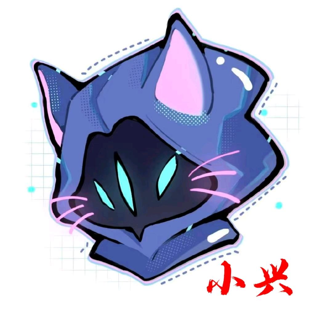也许是小兴