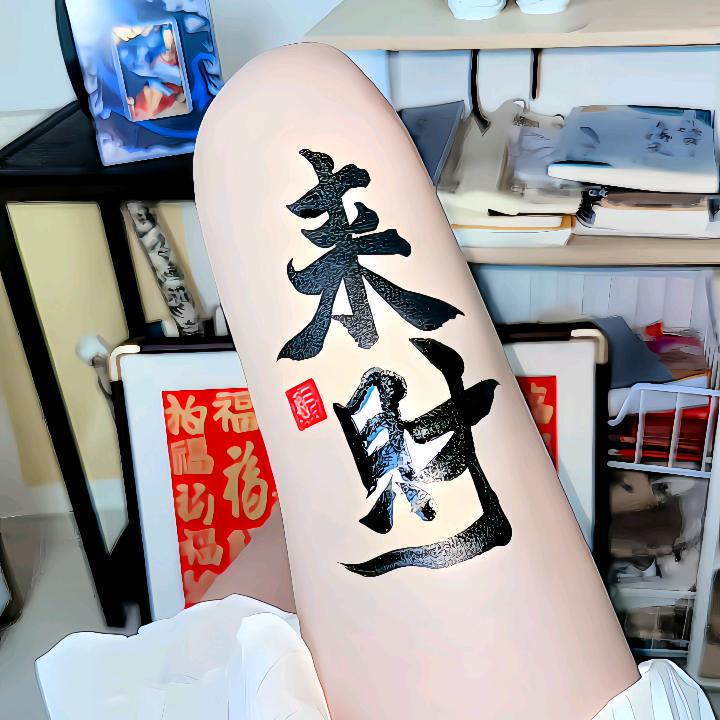 锋锋