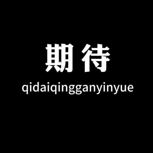 红豆(关注 点燈)