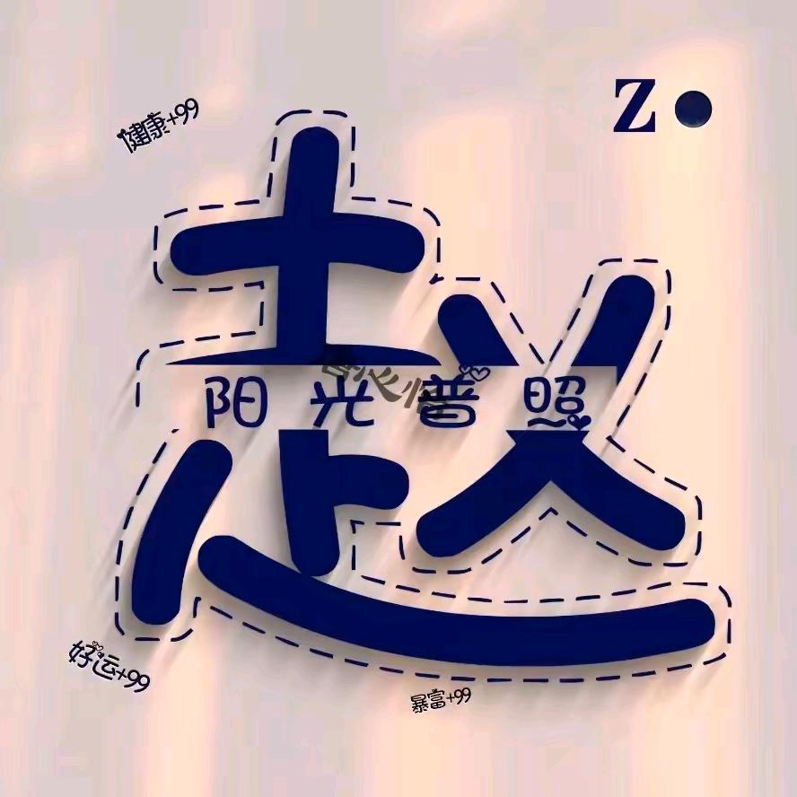 欢乐全家人荆州步行街店赵平