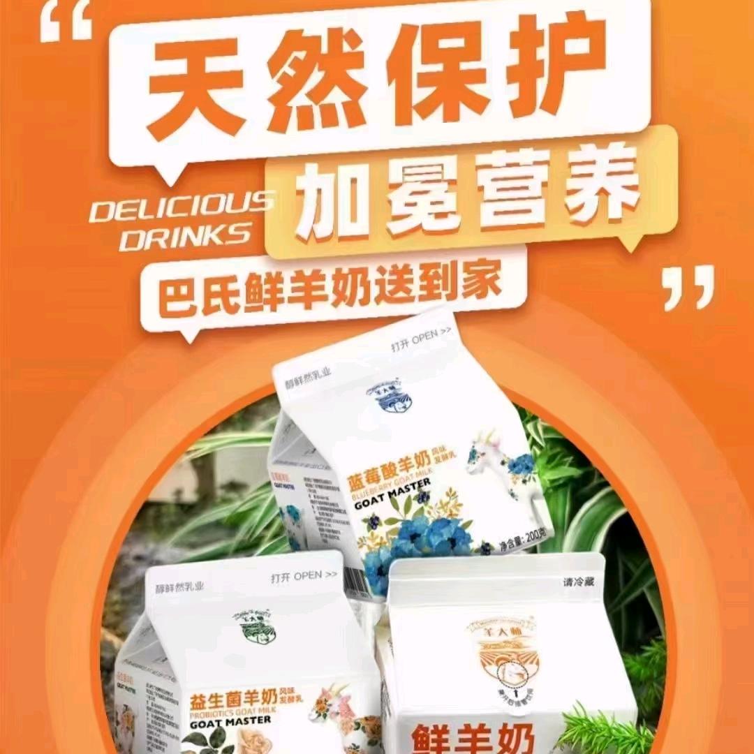 萍乡～鲜羊奶