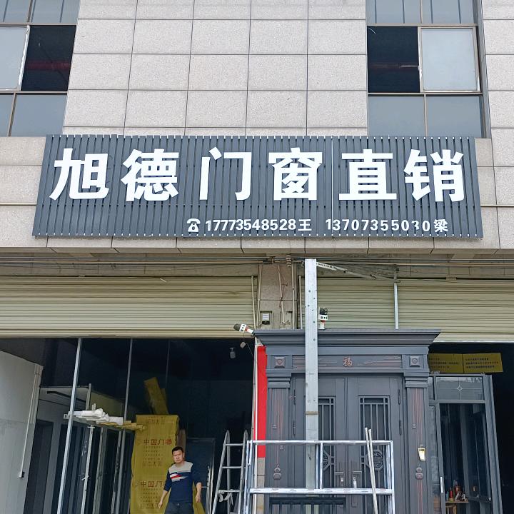 桂阳汽车北站旭德