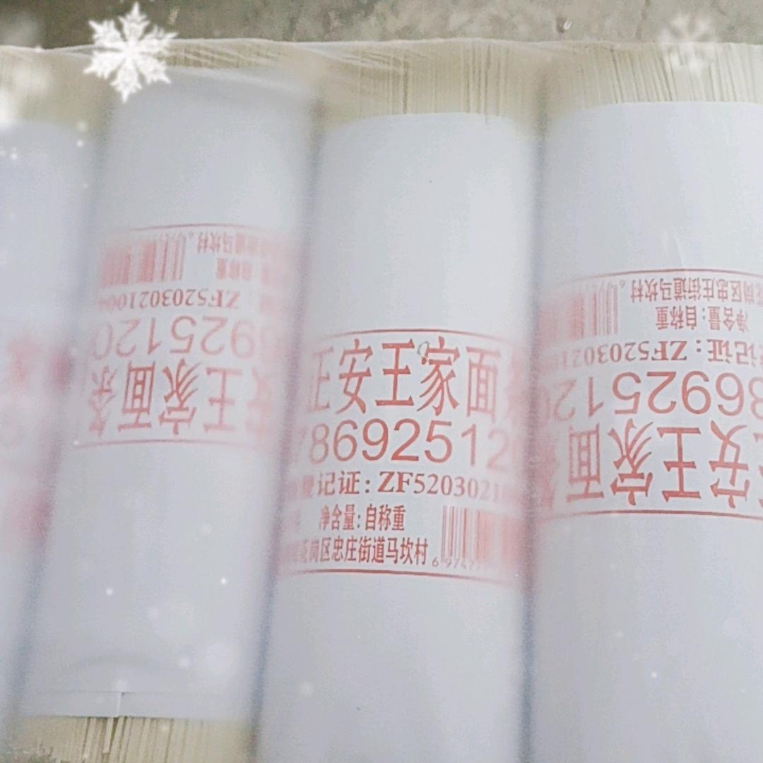 批发正安王家面条