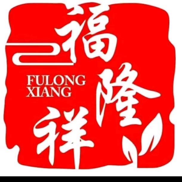 咸阳马庄福隆祥