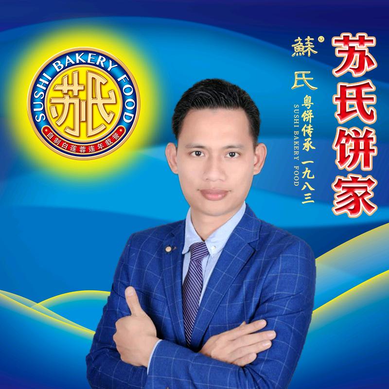 苏氏荣华月饼㊣华哥