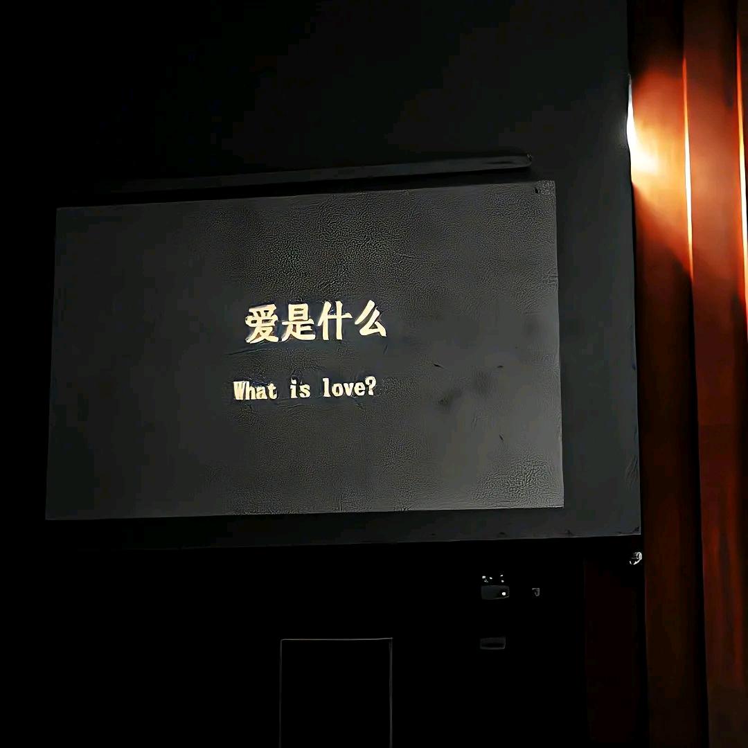 厌。