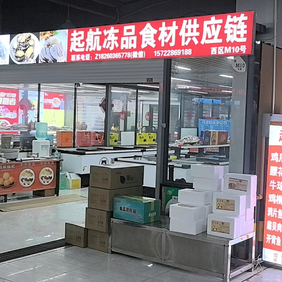 徐州开明起航冻品食材供应链
