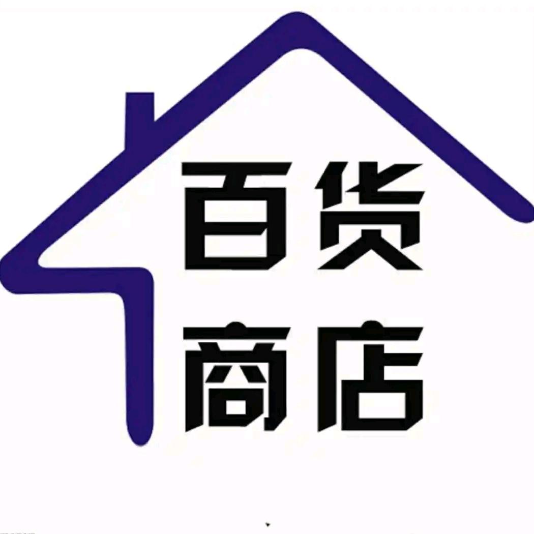 🌈日用百货优选