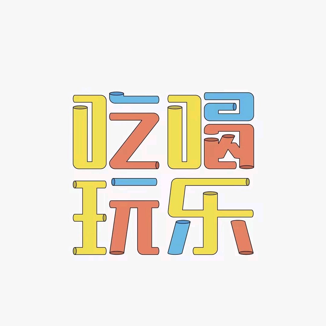 游客爱吃喝玩乐