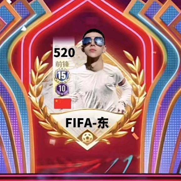 FC-东(FIFA东)
