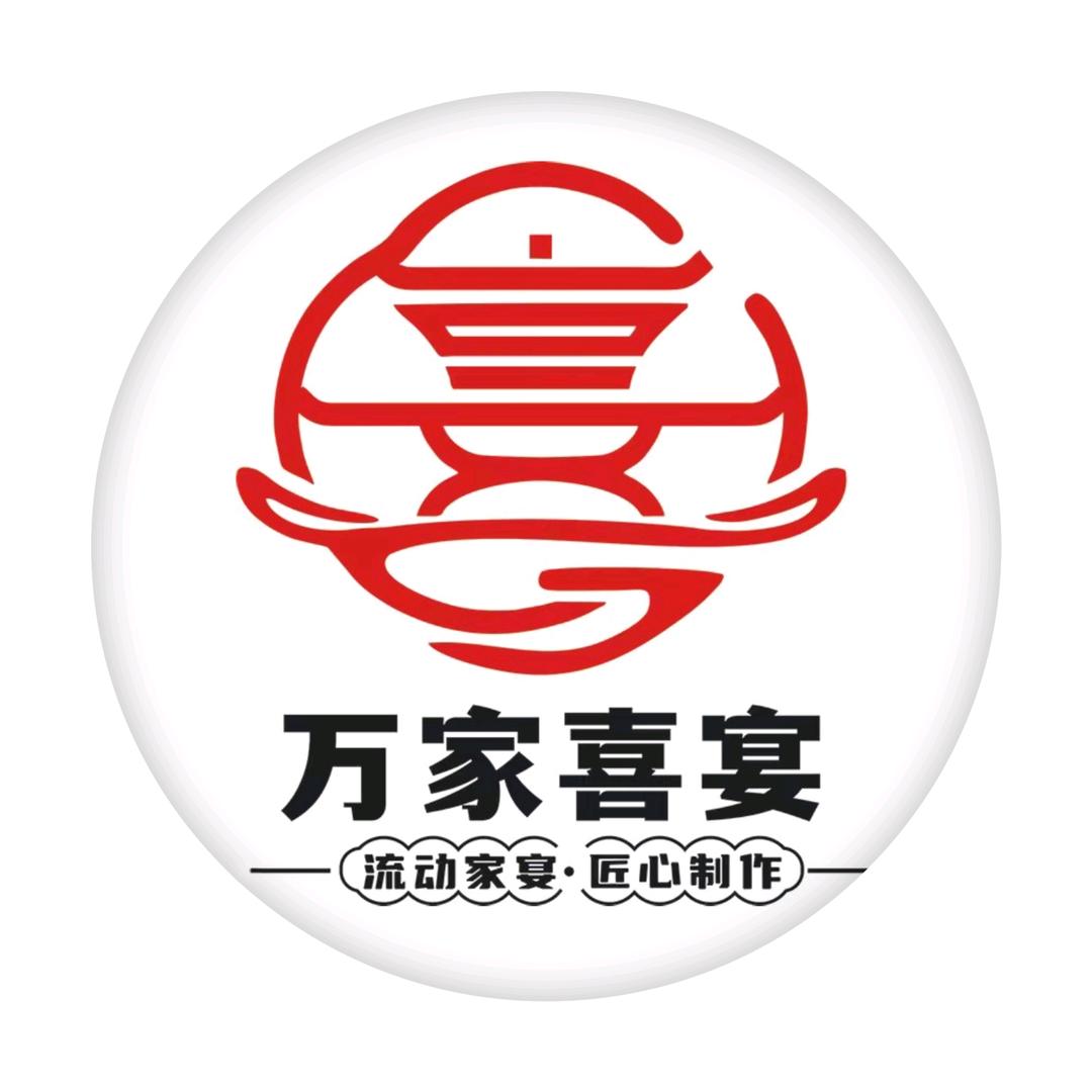 长治万家流动喜宴