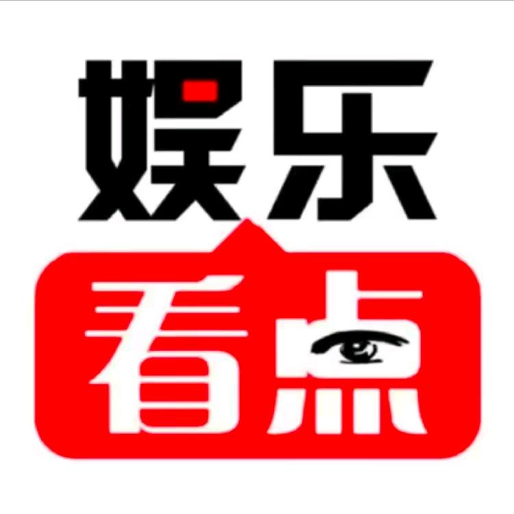 娛樂看点