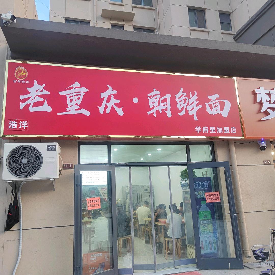 浩洋超市
