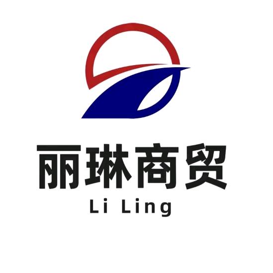 丽琳商贸