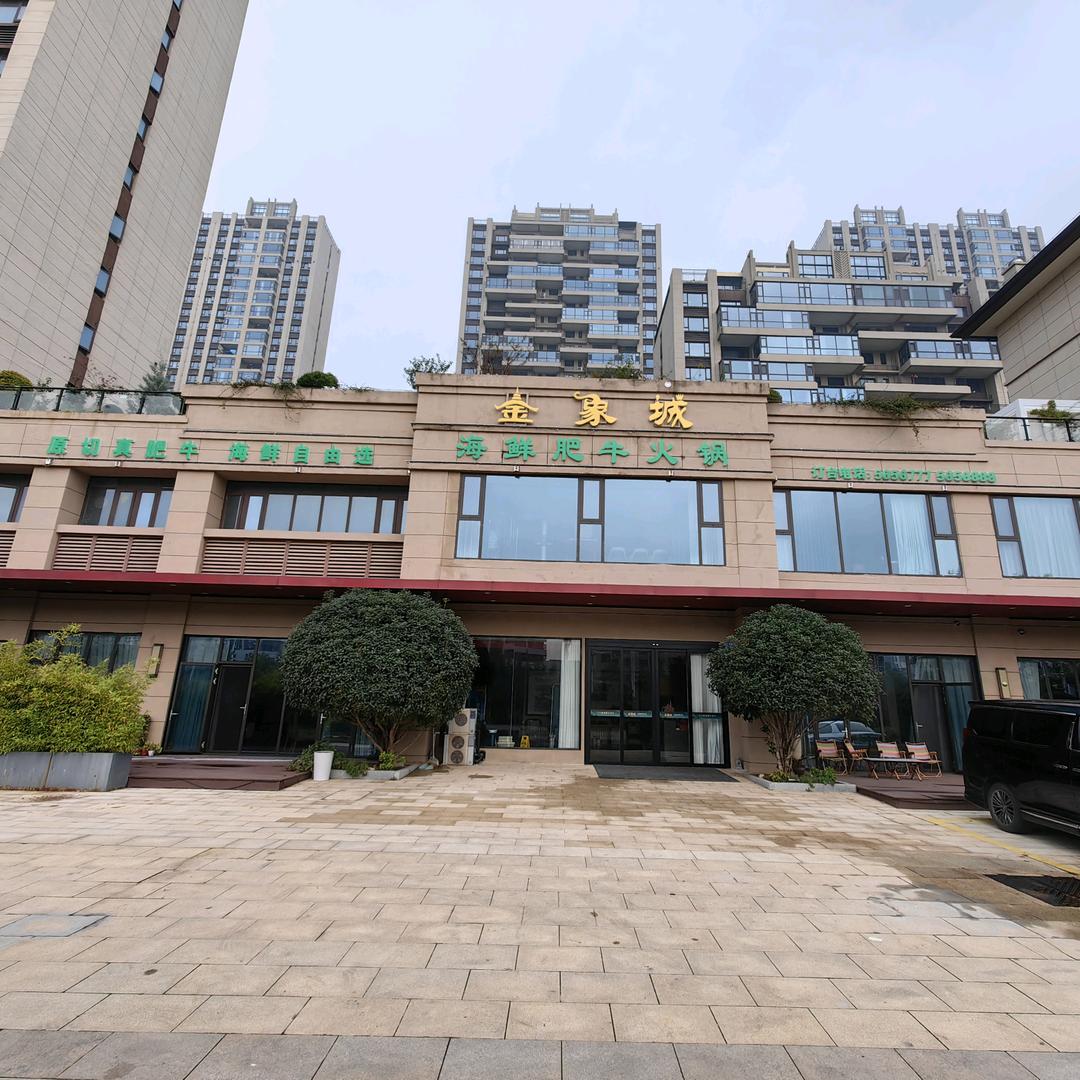 金象城海鲜肥牛火锅(许昌店)官方号