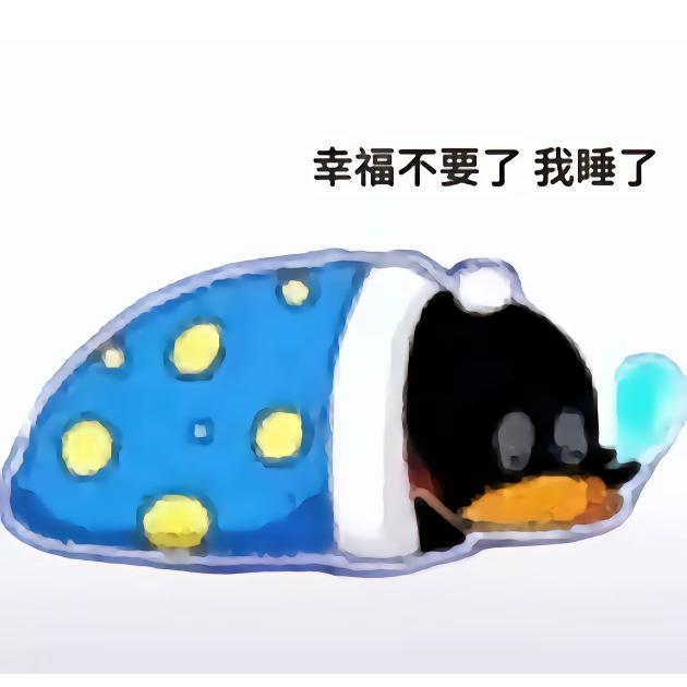 睡觉