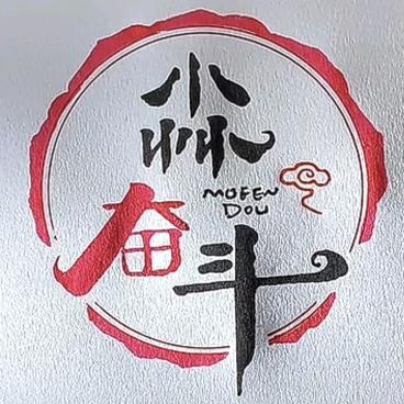 尛奋斗