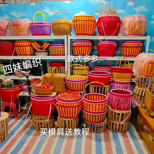 四妹编织