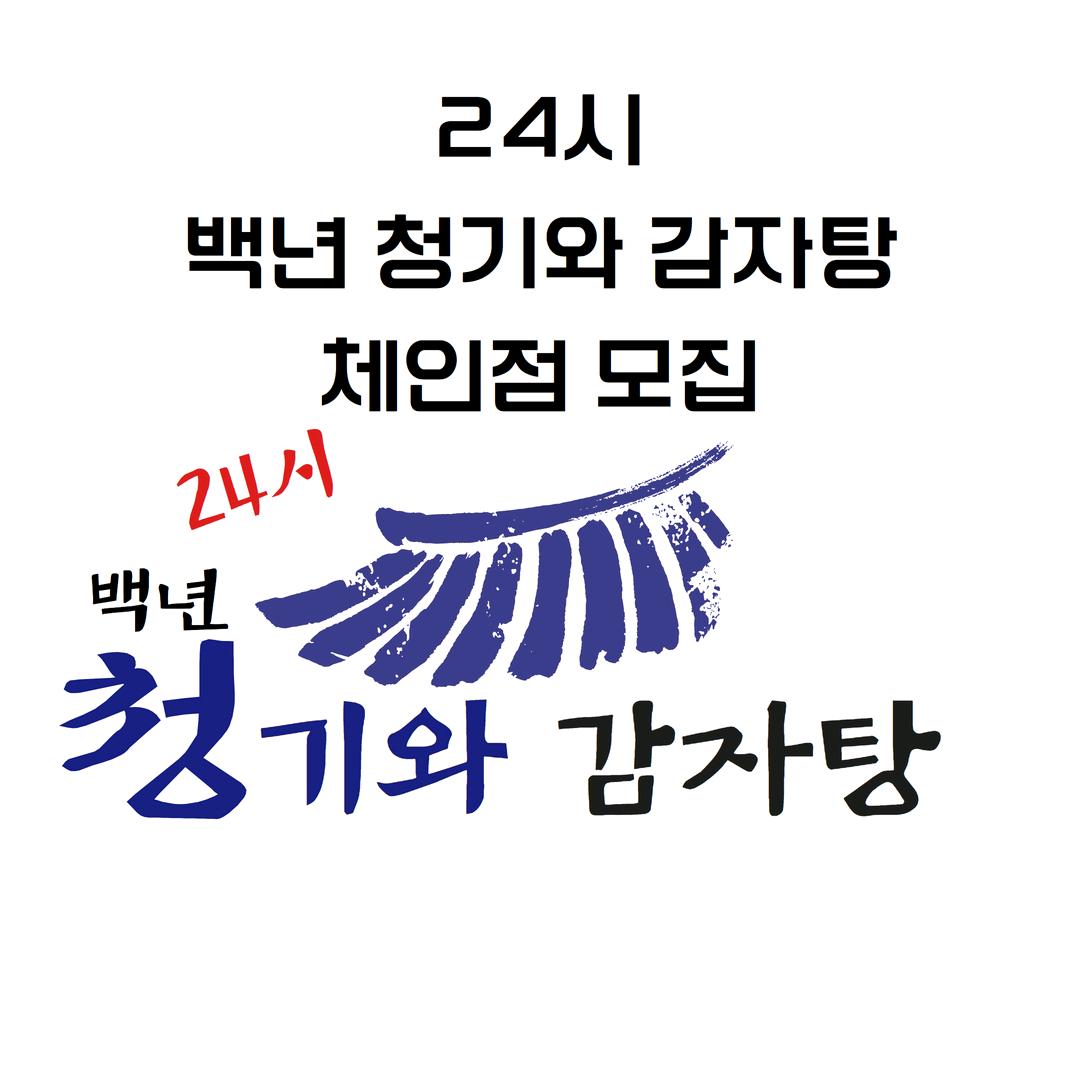 百年￥감자탕
