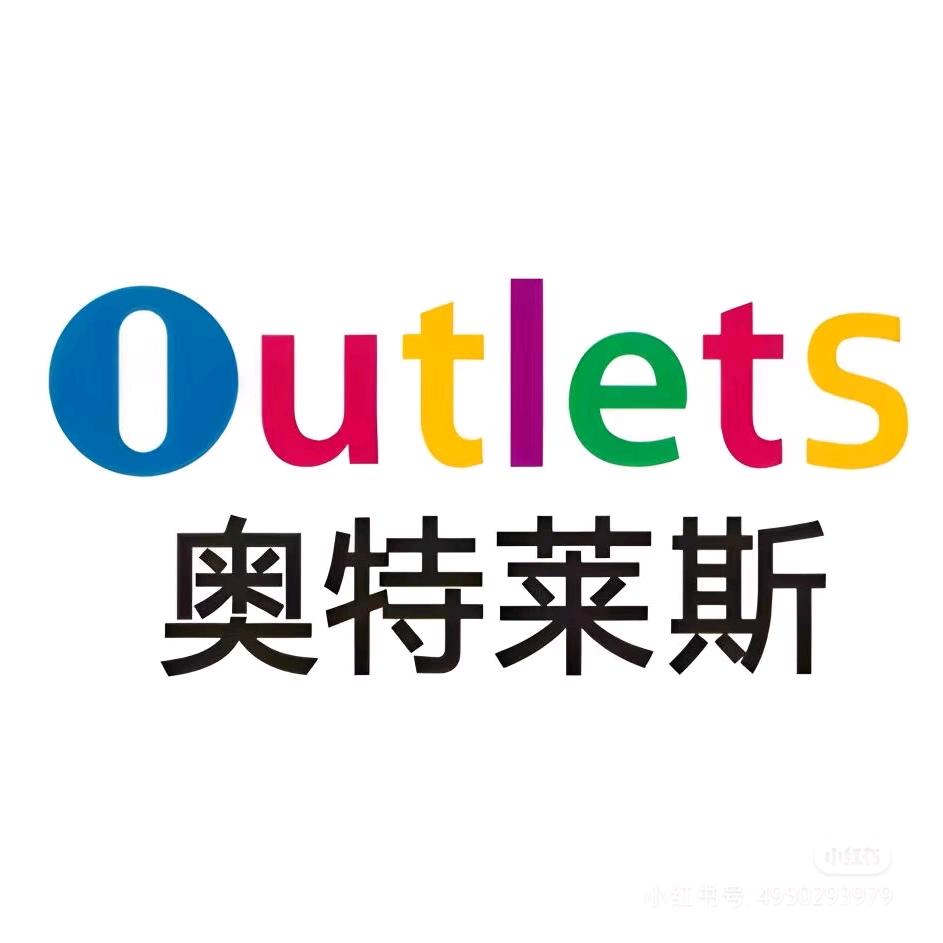 奥莱折扣仓