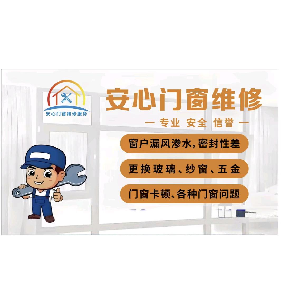 泸西安心门窗维修服务(李师傅)