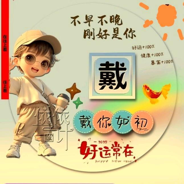 赤诚相“戴”“洪岩”知己