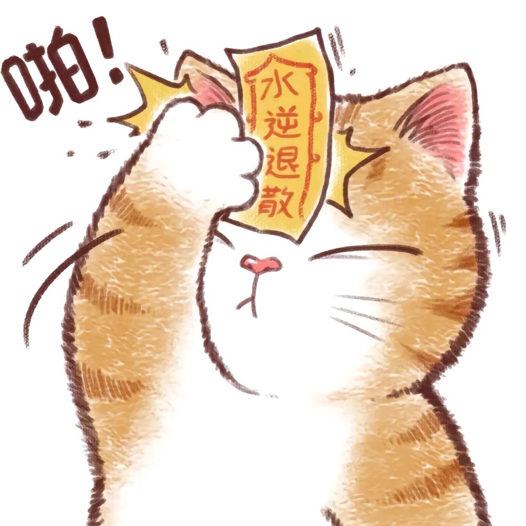 退！退！退！