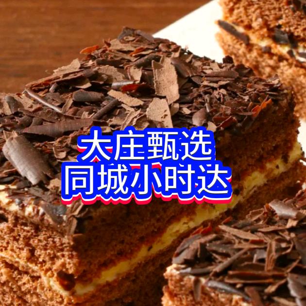 大庄甄选同城小时达